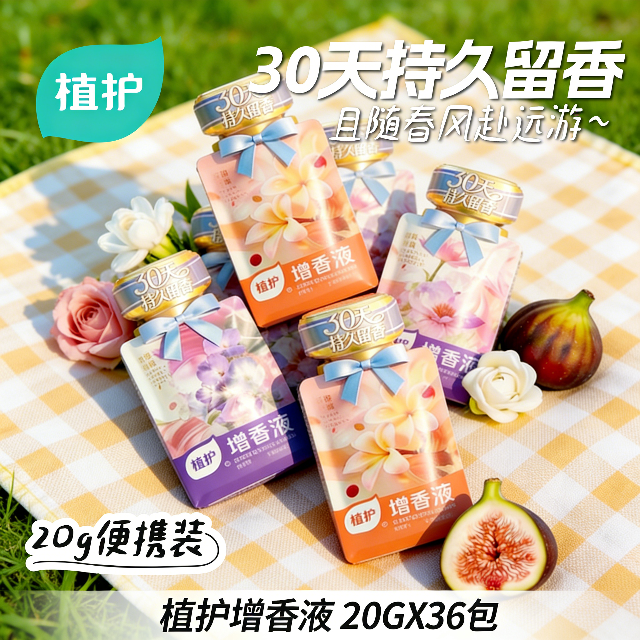 植护增香液36袋衣物柔顺剂实惠装整箱批家用防静电护衣洗衣婴儿