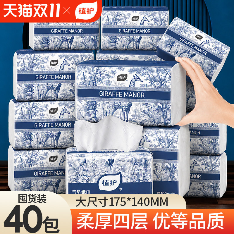 植护可以挂的抽纸整箱实惠装家用卫生纸整箱饭店餐巾纸批发面巾纸