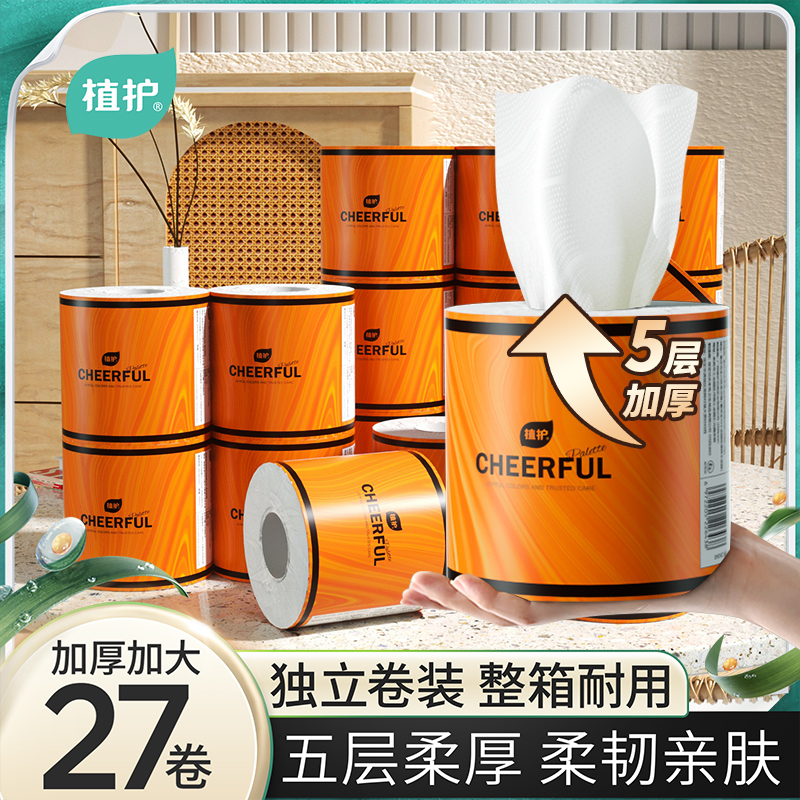 植护有芯大卷纸五层加厚卫生纸
