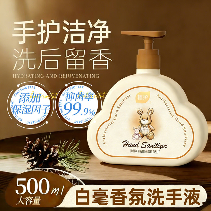 植护抑菌洗手液家庭用清洁温和不伤手商用持久留香正品官方旗舰店