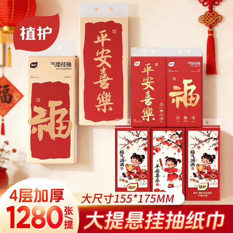 植护悬挂式抽纸大包家用红色喜庆餐巾纸整箱卫生纸厕所擦手用纸抽