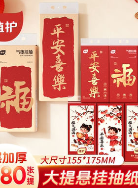 植护悬挂式抽纸大包家用红色喜庆餐巾纸整箱卫生纸厕所擦手用纸抽