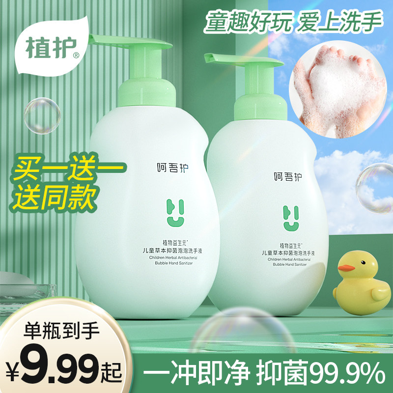 植护泡沫抑菌洗手液家用儿童泡泡滋润按压瓶家庭装官方旗舰店正品
