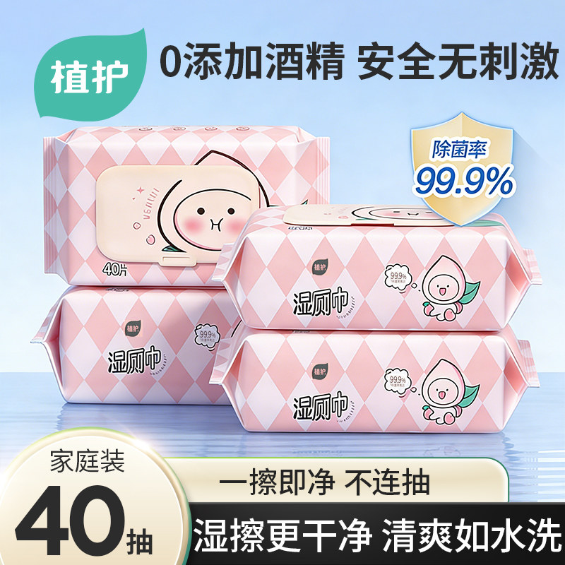 植护湿厕纸家用实惠装男女士私处擦屁屁湿巾小包洁厕巾孕妇湿手纸,洗护清洁剂/卫生巾/纸/香薰,湿厕纸,淘宝优惠券,粉丝福利购,淘宝优惠卷