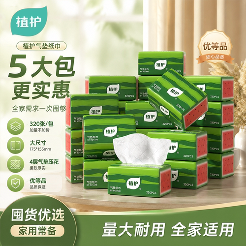 植护气垫大包抽纸家用实惠装整箱纸巾纸抽餐巾纸面巾纸擦手卫生纸