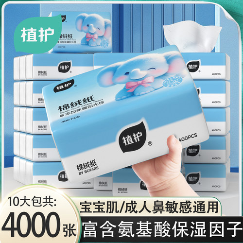 植护大包乳霜纸云柔巾婴儿超柔纸