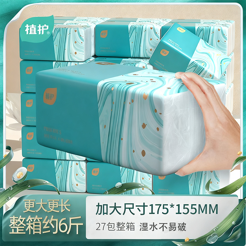植护大包抽纸整箱实惠装餐巾纸