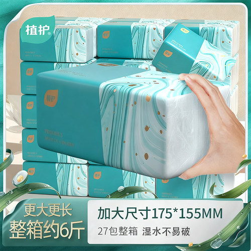 植护大包抽纸整箱实惠装餐巾纸