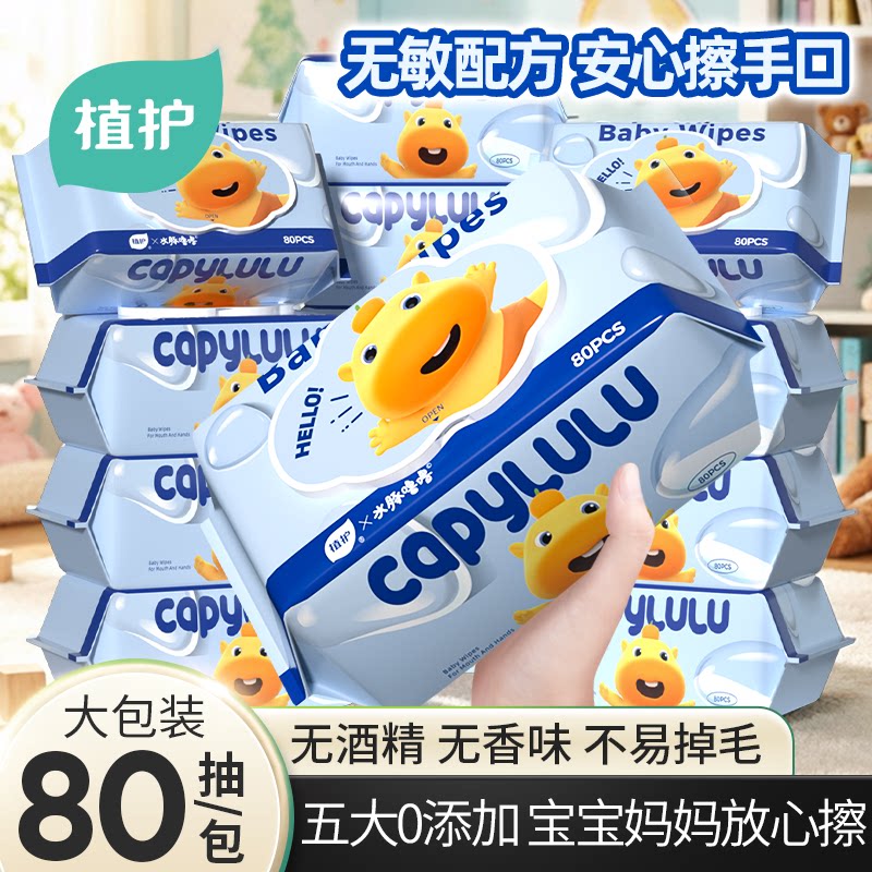 植护大包湿巾纸婴儿手口专研纯水湿纸巾家用清洁实惠装儿童幼儿园