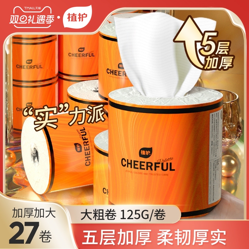 【狂欢价】植护气垫纸巾有芯大号卷纸家用实惠装卷筒纸整箱厕纸擦手卫生纸巾
