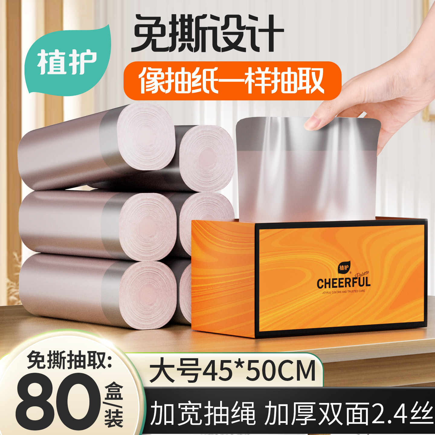 植护垃圾袋加厚家用手提式大号抽绳免撕抽取式厨房专用湿垃圾可用