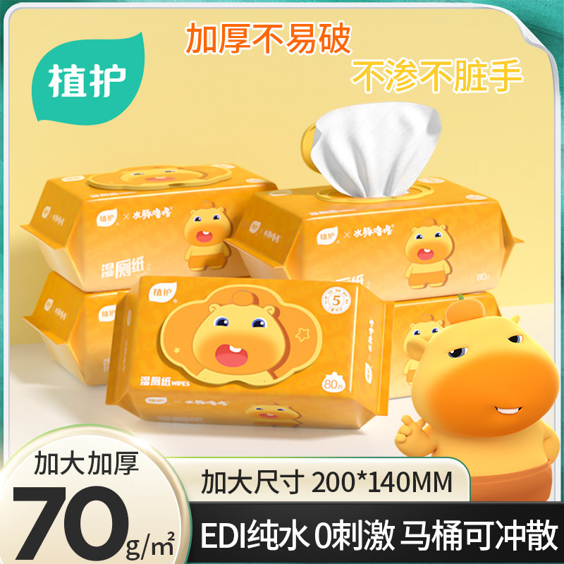 【天猫U先】植护湿厕纸家用男女士湿手纸厕所纸擦私处孕妇湿纸巾,洗护清洁剂/卫生巾/纸/香薰,湿厕纸,淘宝优惠券,粉丝福利购,淘宝优惠卷