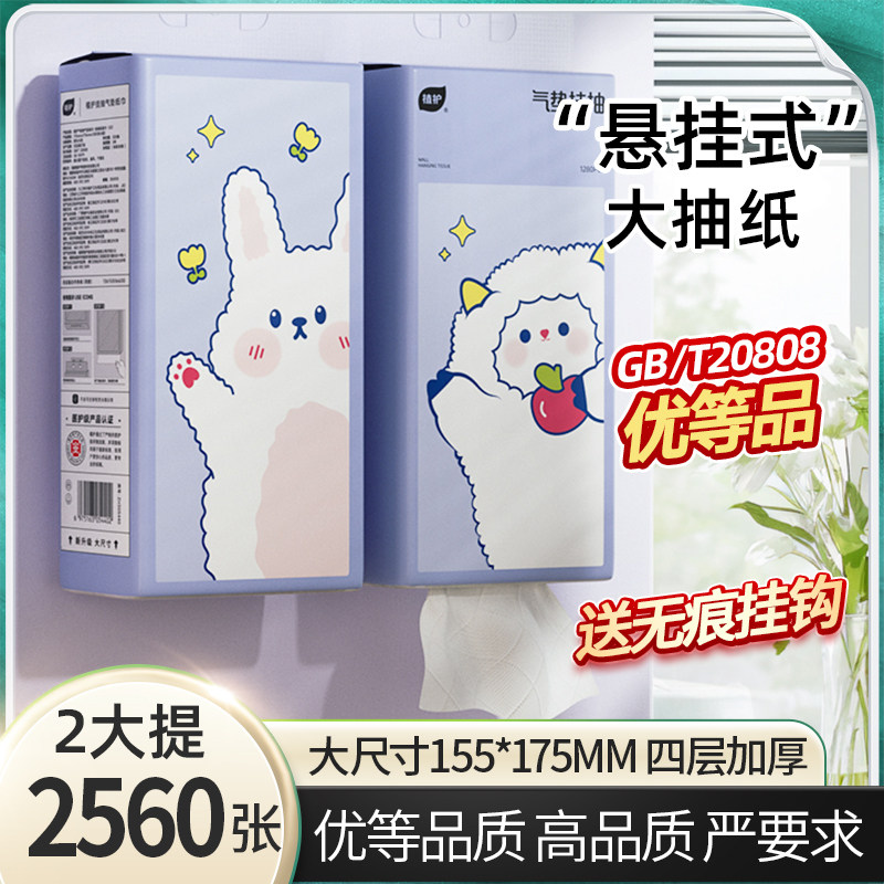 【天猫U先】植护2大包悬挂式纸巾抽纸家用餐巾纸实惠装卫生纸厕纸图片