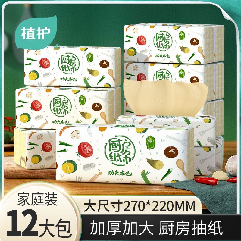植护厨房用纸吸油纸巾吸水擦油纸去油炸卫生厨房抽取式家用实惠装