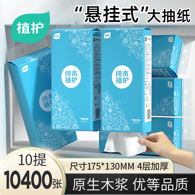 植护悬挂式抽纸大包卫生纸