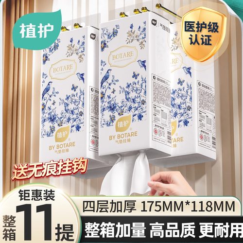植护悬挂式抽纸整箱批家用实惠装餐巾纸宿舍擦手脚厕纸抽卫生纸巾
