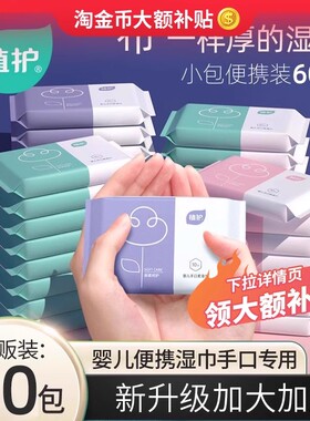 植护婴儿湿巾纸小包便携随身手口屁儿童宝宝家用湿厕纸纸巾bb专研