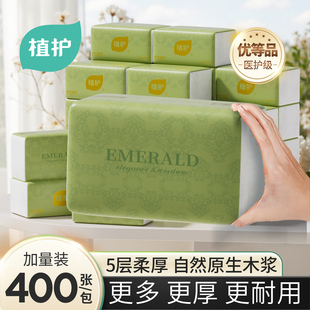 植护抽纸绿整箱批家用实惠装小包面巾纸巾纸抽婴儿厕纸擦手卫生纸