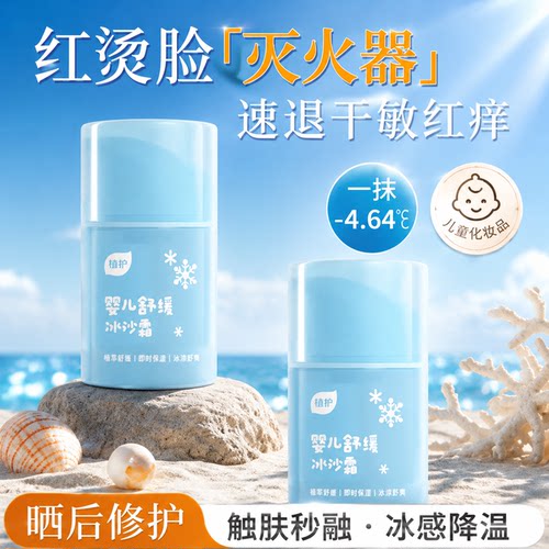 【u先试用】植护婴儿冰沙霜润肤乳滋润保湿乳护肤霜舒缓清爽补水