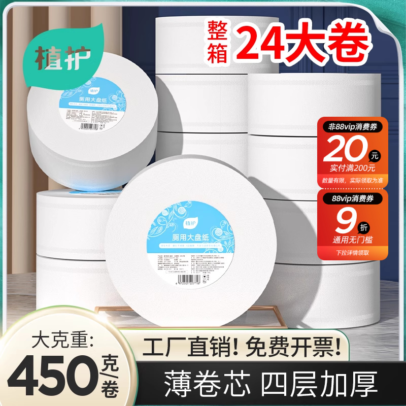 植护有芯卫生间家用实惠装大卷纸