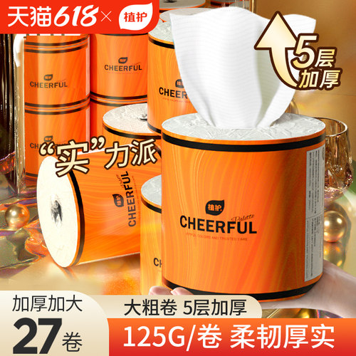 植护悦色橙5层加厚有芯大卷纸