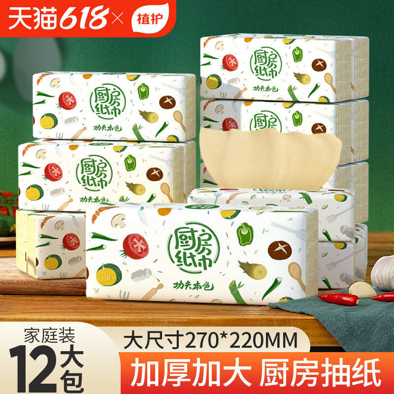 植护厨房用纸吸油纸巾吸水擦油纸去油炸卫生厨房抽取式家用实惠装