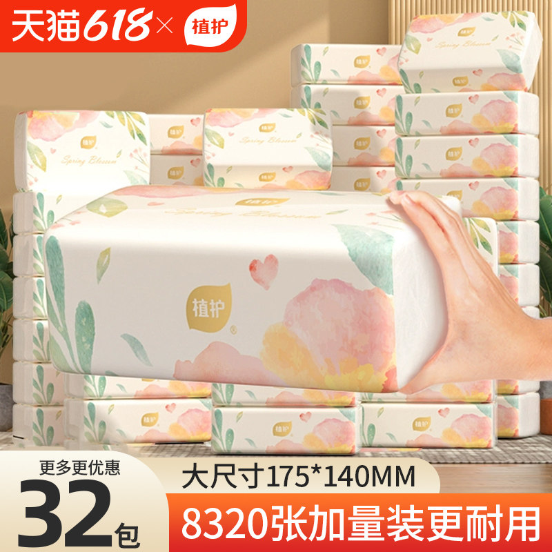 植护气垫抽纸家用实惠装小包卫生纸巾整箱批餐巾擦手面巾纸婴儿纸