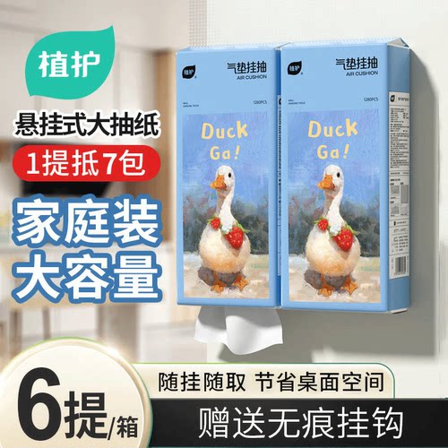 植护320抽大提整箱悬挂式抽纸