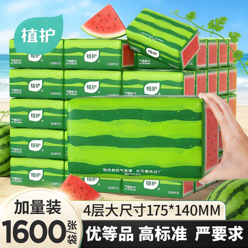 【天猫u先】植护大包抽纸家用实惠装整箱批面巾纸餐巾纸擦手厕纸