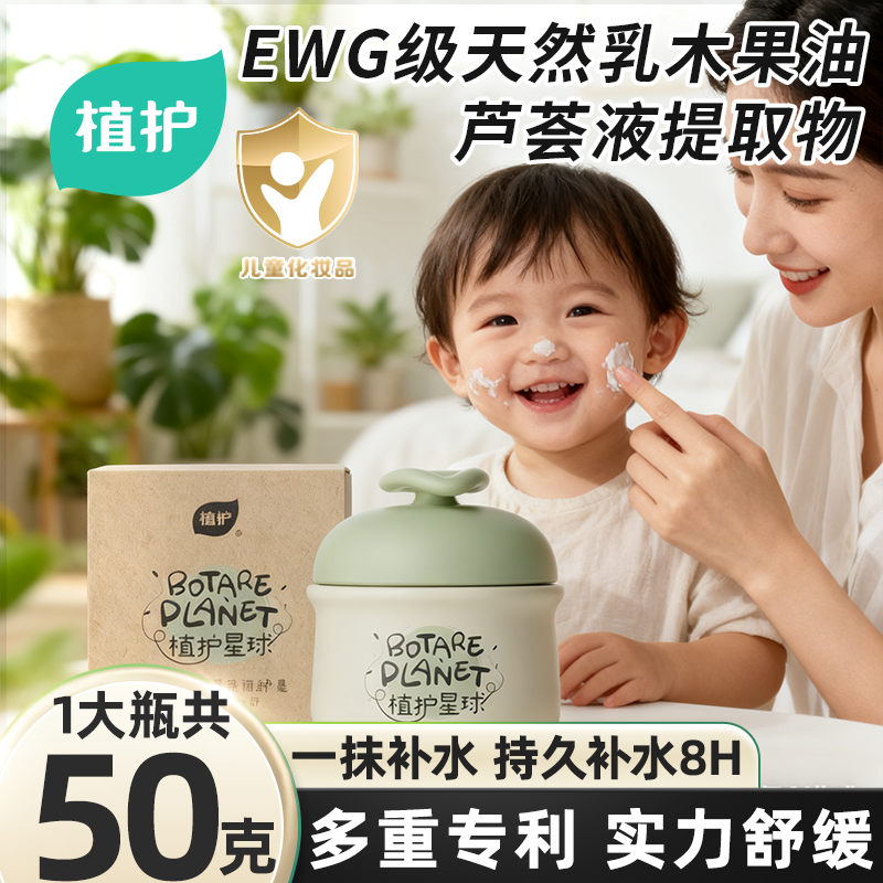 植护50G大瓶儿童保湿面霜秋冬季滋润婴幼儿擦脸宝宝霜身体润肤乳