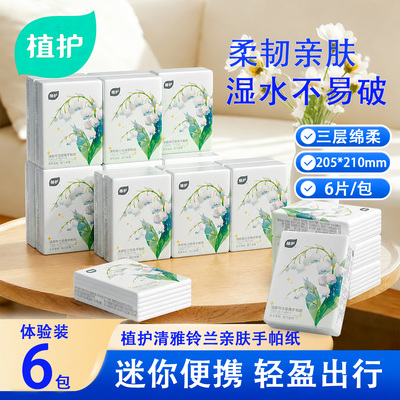 植护小包手帕纸便携装洁净出行