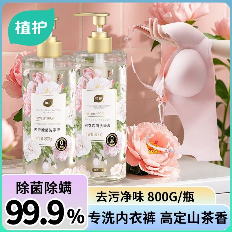 植护内衣内裤专用洗衣液留香持久温和除菌除螨女士去污除异味血渍,婴童洗护,衣物柔顺/柔软剂,淘宝优惠券,粉丝福利购,淘宝优惠卷