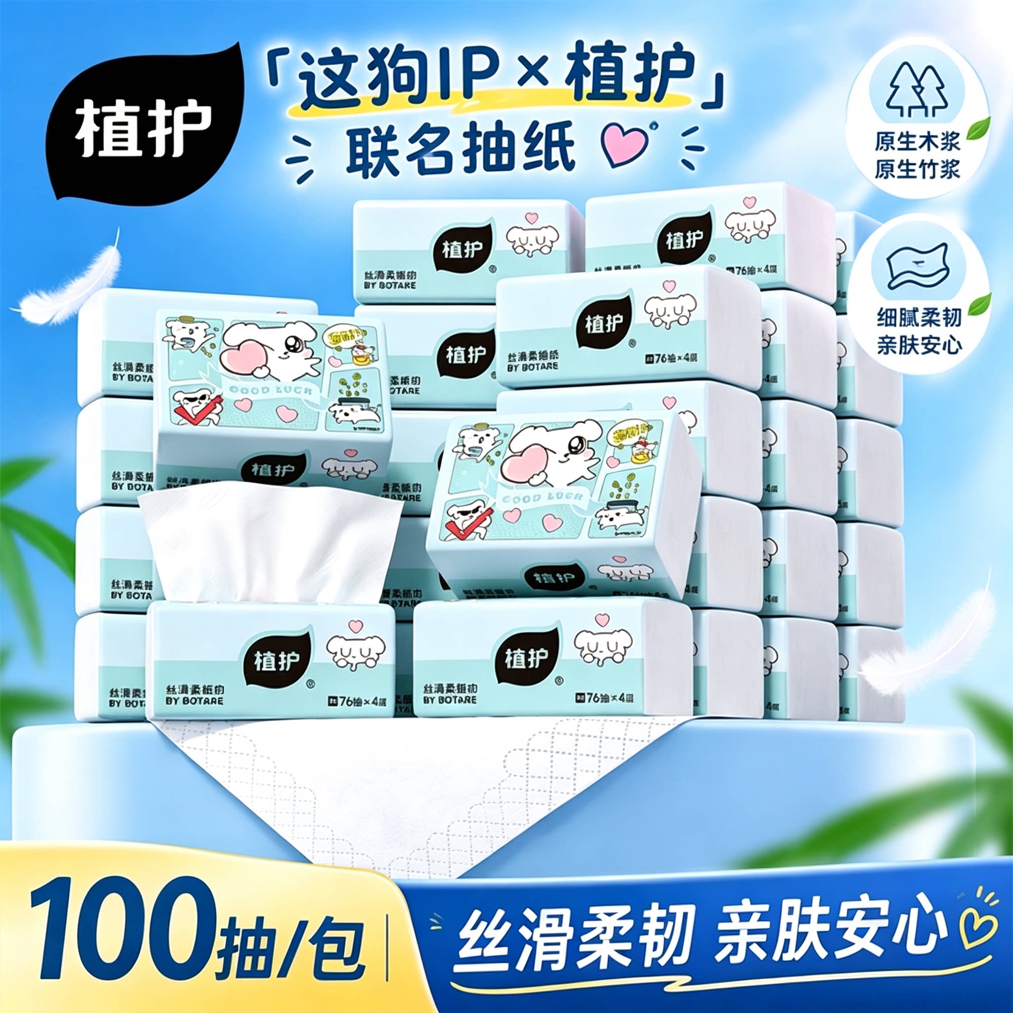 植护×这狗联名100抽/包大包抽纸图片