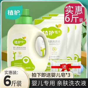 植护婴儿洗衣液宝宝专用幼儿童新生整箱批家用袋瓶组合装大人通用
