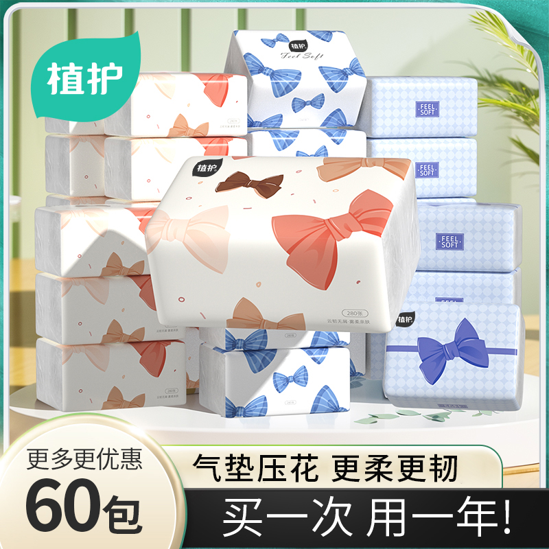植护四层加厚大包抽纸家用实惠装