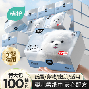 植护4包共400抽云柔巾乳霜婴儿专研保湿 纸巾宝宝抽纸面巾擦鼻涕纸