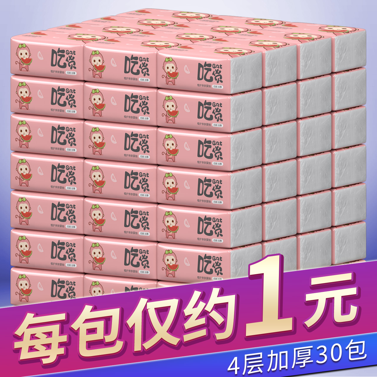 Ö²»¤30°ü³éÖ½ÕûÏäÅú·¢¼ÒÍ¥×°4²ãÓ¤¶ùÃæ½íÖ½ÎÀÉúÖ½½í¼ÒÓòͽíÖ½³é