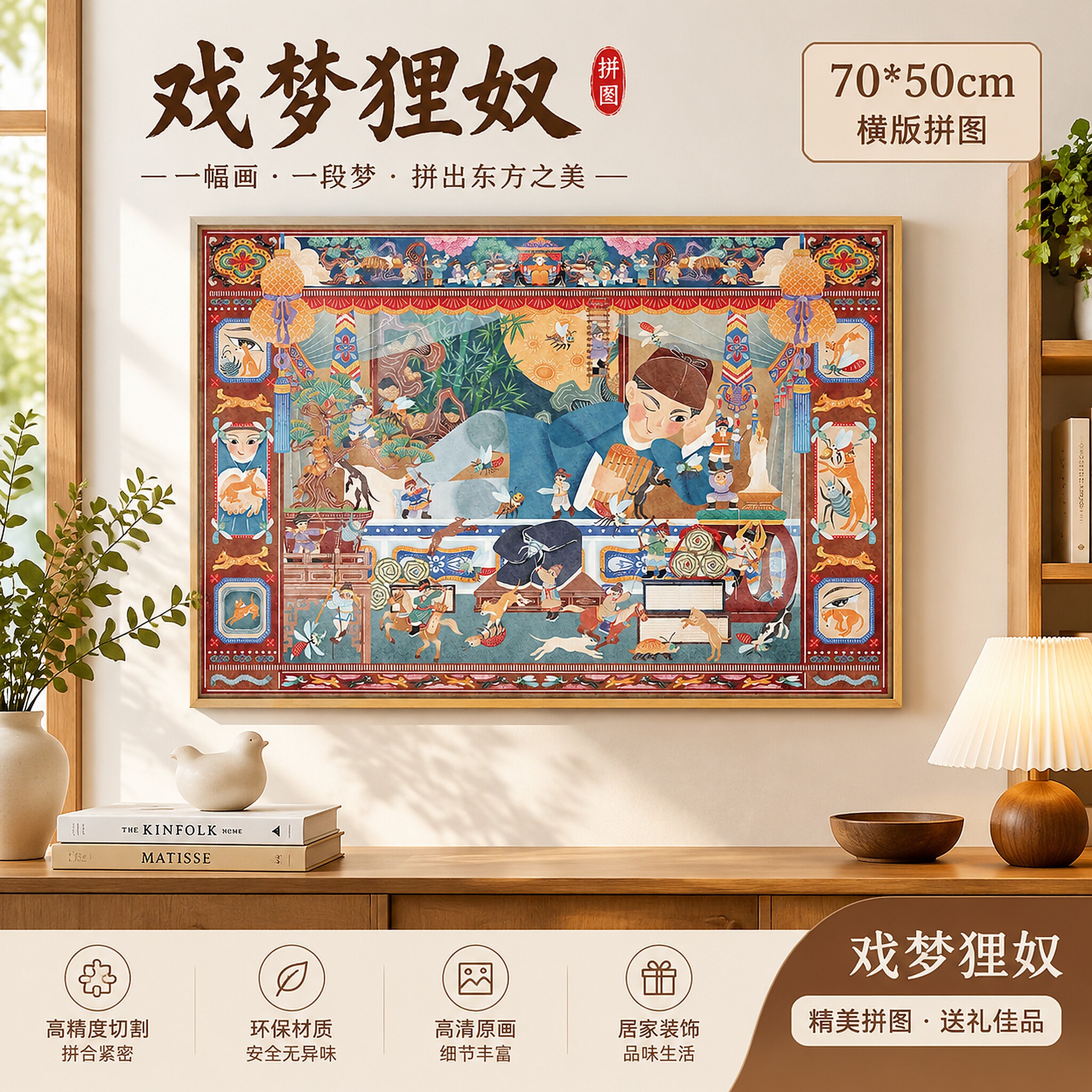 东方美学戏梦狸奴拼图成人1000片