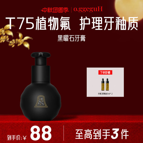 o.ggeguH 巴黎小巨蛋1974黑曜石快乐牙膏亮齿护理牙釉清新口气
