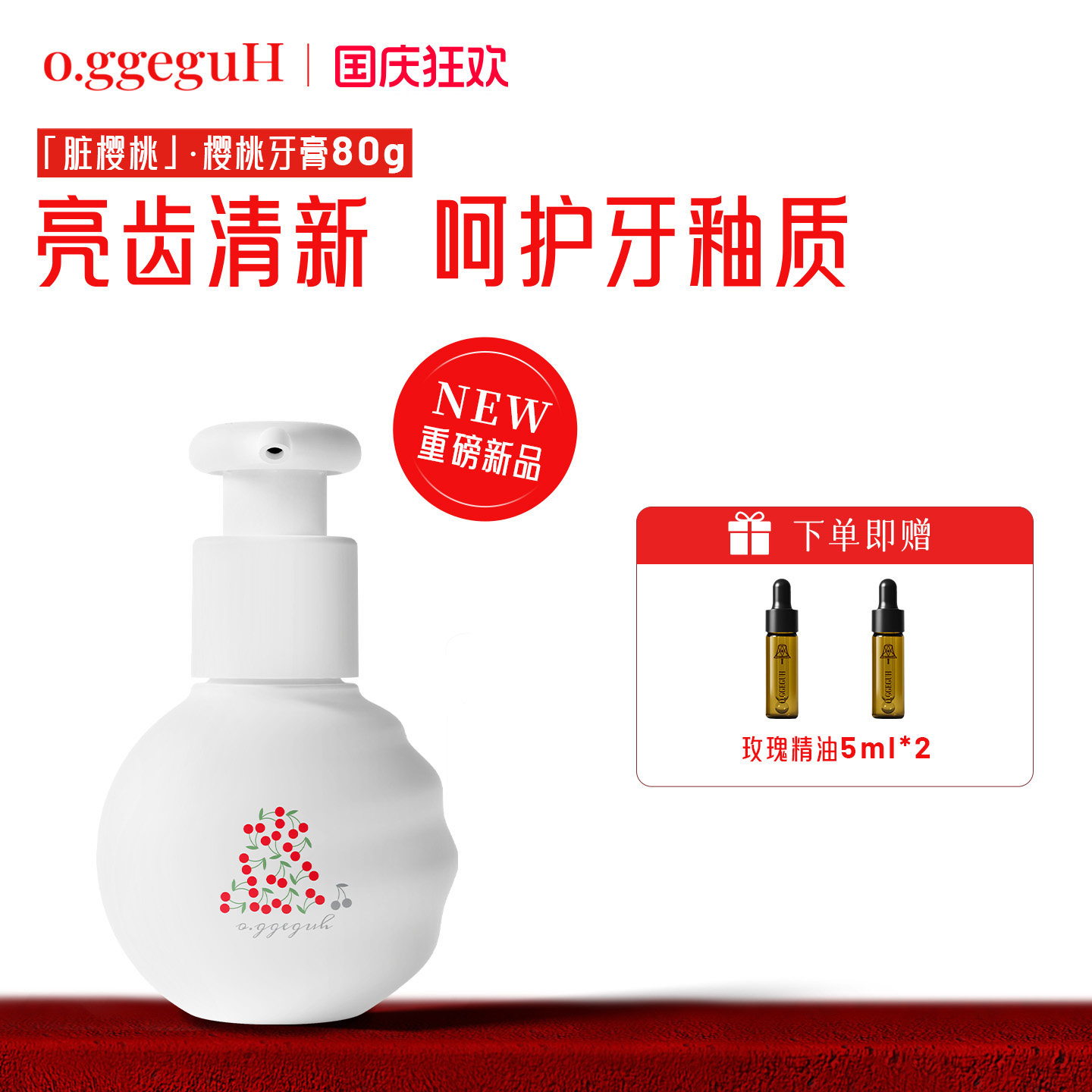 【新品】o.ggeguH小巨蛋樱桃牙膏口腔护理含氟护齿去口臭清新口气