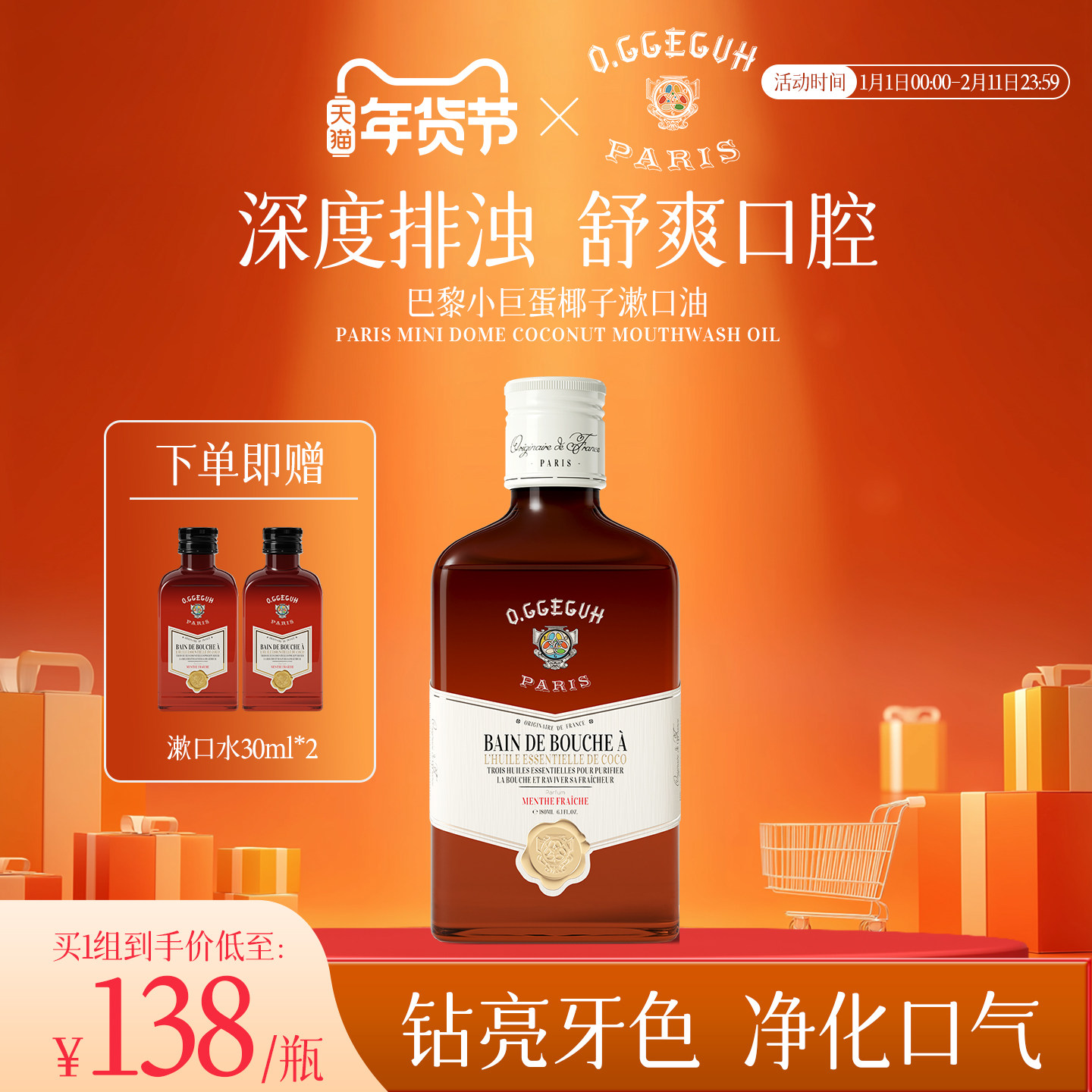 o.ggeguH小巨蛋进口巴黎三分钟椰子精油漱口油漱口水清新舒缓养护,洗护清洁剂/卫生巾/纸/香薰,漱口水,淘宝优惠券,粉丝福利购,淘宝优惠卷