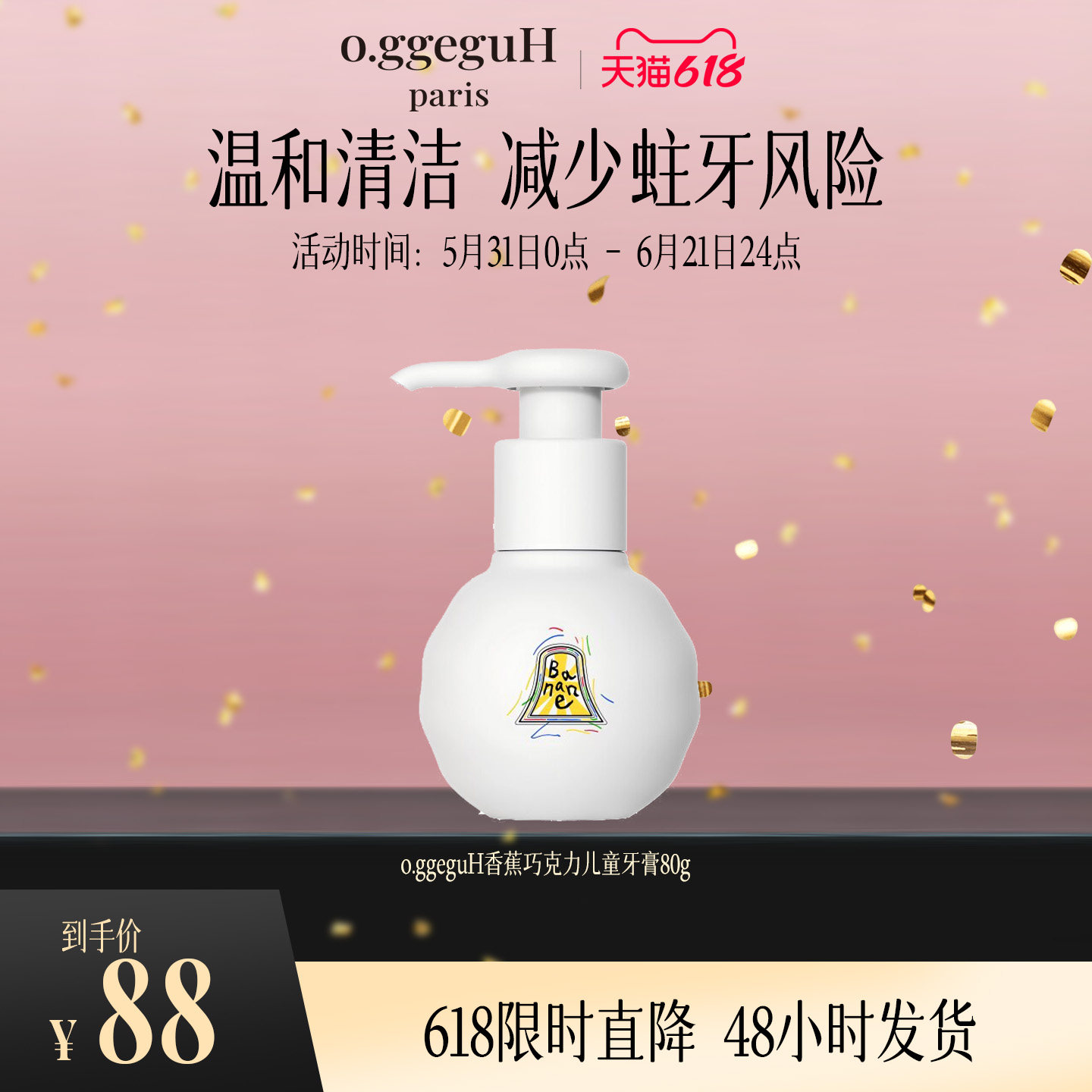 o.ggeguH小巨蛋法国T75儿童牙膏香蕉果味护齿清洁