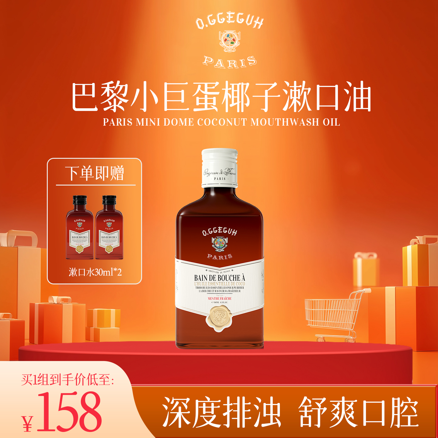 o.ggeguH小巨蛋巴黎之吻漱口水