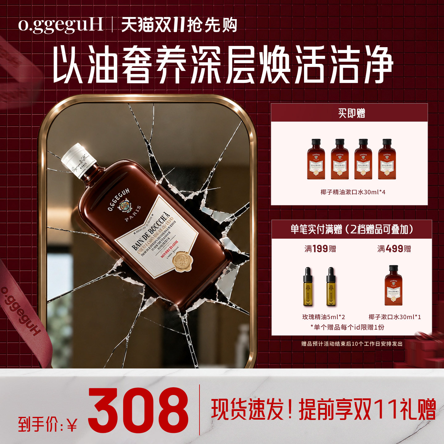 o.ggeguH小巨蛋巴黎之吻漱口水