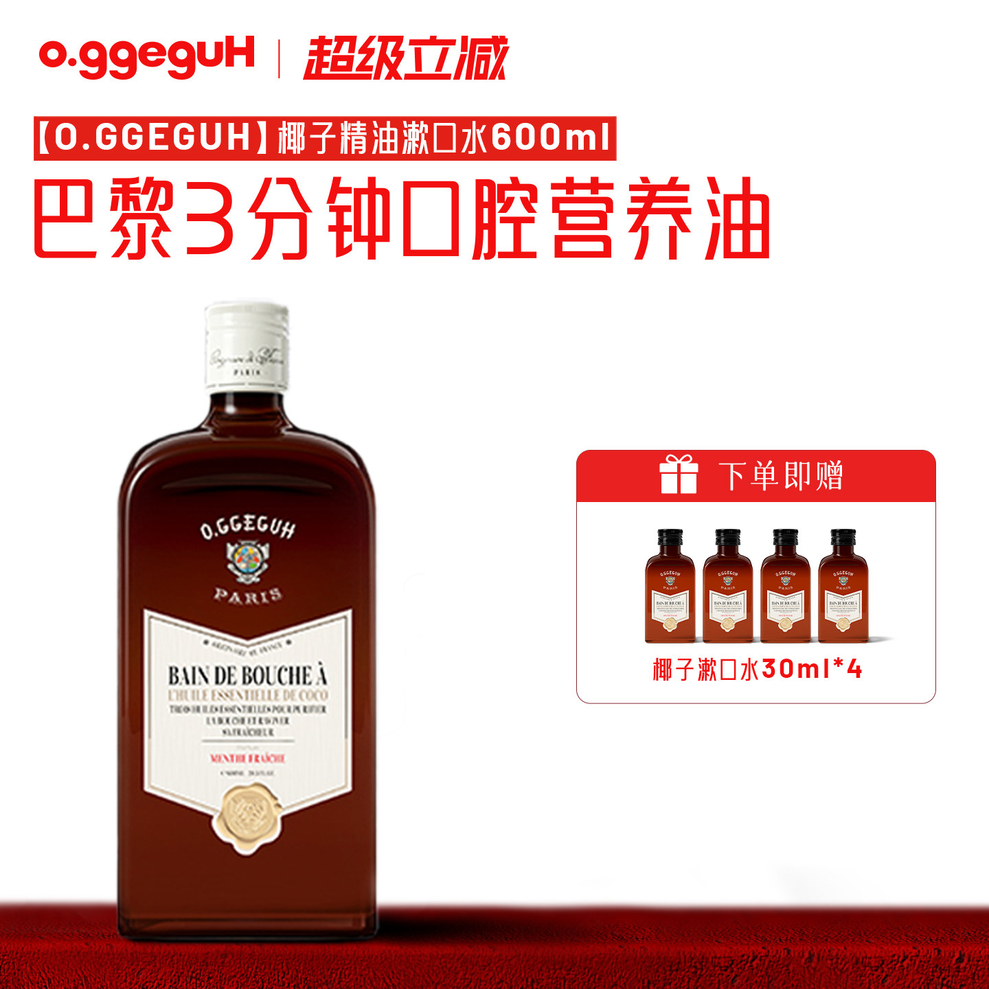 o.ggeguH小巨蛋巴黎之吻漱口水
