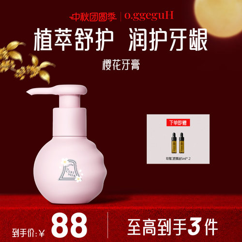 【新品】o.ggeguH小巨蛋樱花牙膏按压进口清新口气牙齿护理去口臭