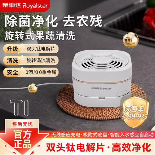 荣事达果蔬清洗机无线洗菜神器食材净化器除菌除农残洗菜机净菜宝