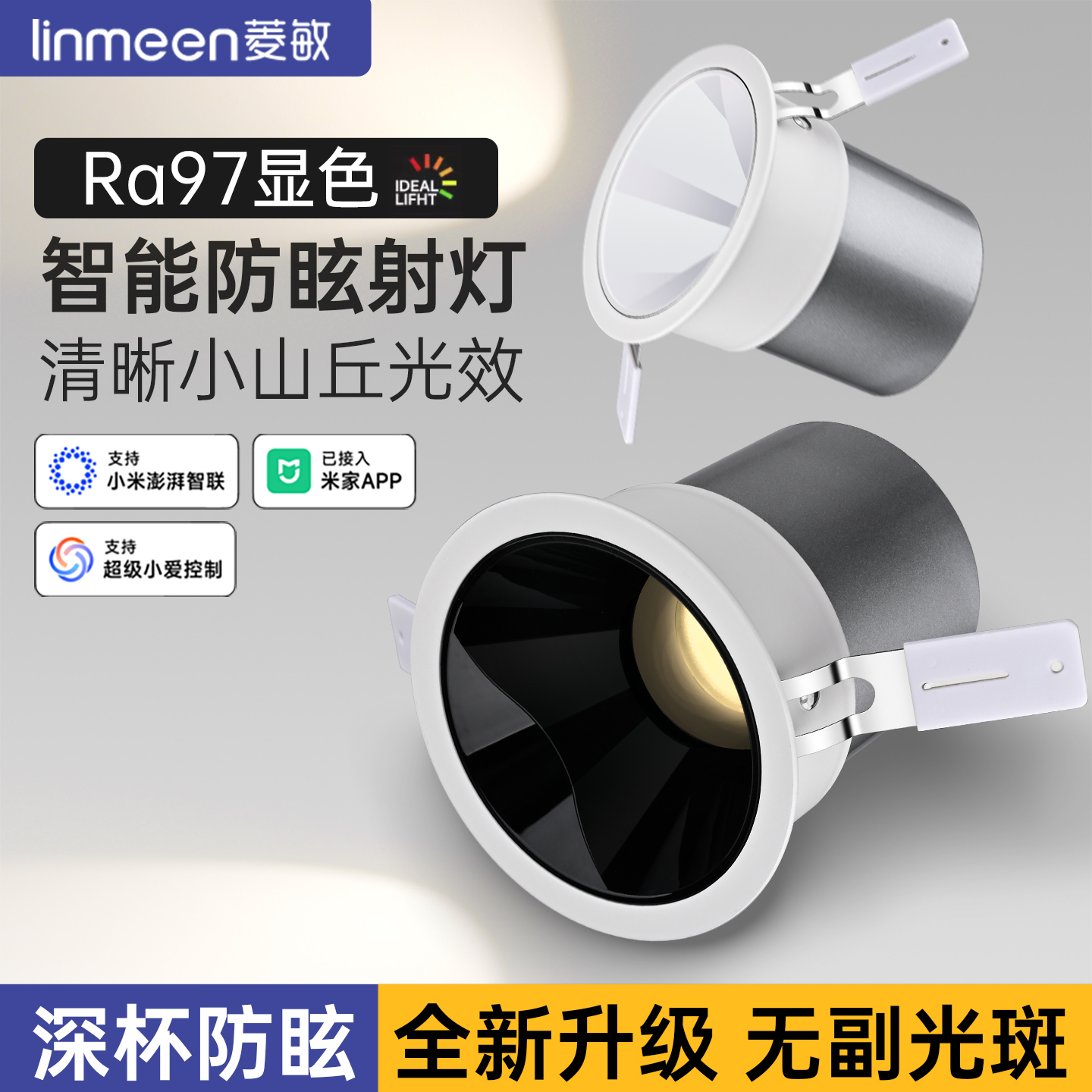 菱敏米家生态智能射灯嵌入式筒灯