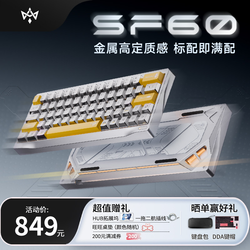 【无砚象限】 SF60金属键帽磁轴电竞键盘 全金属电竞磁轴键盘