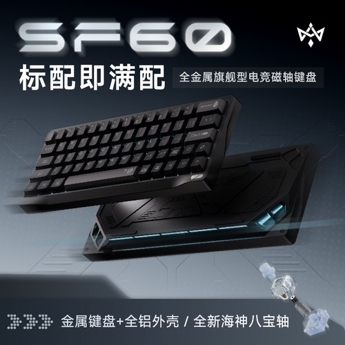 无砚SF60金属磁轴电竞键盘